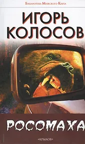 Купить Росомаха — Фото №1