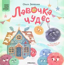 Купить Лавочка чудес — Фото №1