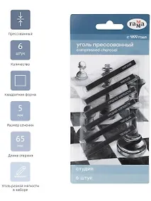 Купить Уголь для рисования 06шт  "Студия" ассорти, квадратного сечения, блистер, Гамма — Фото №1