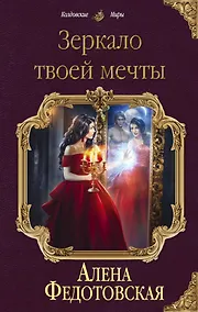 Купить Зеркало твоей мечты — Фото №1