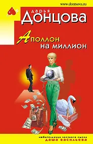 Купить Аполлон на миллион — Фото №1