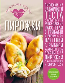 Купить Пирожки — Фото №1