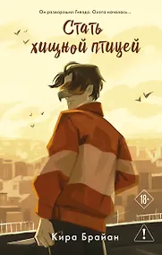 Купить Стать хищной птицей — Фото №1