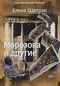 Купить Морозова и другие — Фото №1