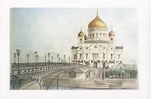 Купить Открытка "Москва. Храм Христа Спасителя" — Фото №1