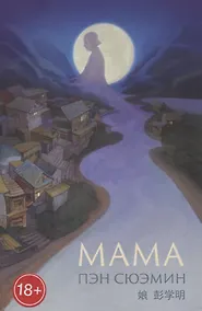 Купить Мама — Фото №1