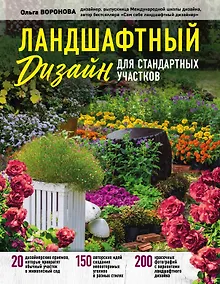 Купить Ландшафтный дизайн для стандартных участков — Фото №1