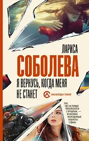 Купить Я вернусь, когда меня не станет — Фото №1