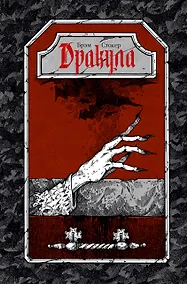Купить Дракула — Фото №1