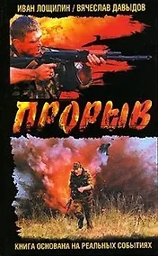 Купить Прорыв — Фото №1