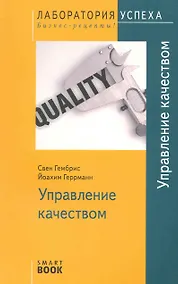 Купить TG. Управление качеством 2-е изд. — Фото №1