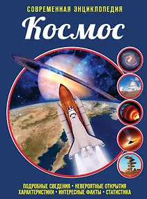 Купить Космос — Фото №1