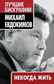 Купить Некогда жить — Фото №1
