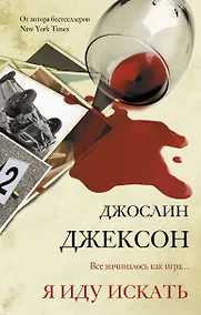 Купить Я иду искать — Фото №1