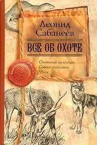 Купить Все об охоте — Фото №1