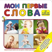 Купить Мои первые слова — Фото №1