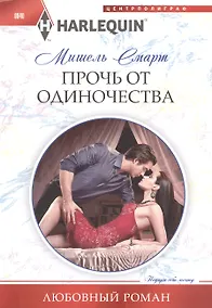 Купить Прочь от одиночества — Фото №1