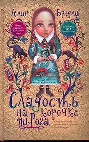 Купить Сладость на корочке пирога — Фото №1