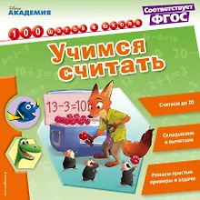 Купить Учимся считать — Фото №1