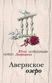 Купить Авернское озеро — Фото №1