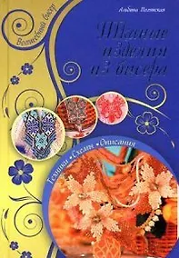 Купить Тканые изделия из бисера — Фото №1