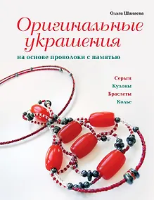 Купить Оригинальные украшения на основе проволоки с памятью — Фото №1