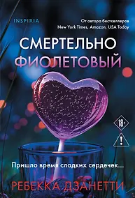 Купить Смертельно фиолетовый (#3) — Фото №1