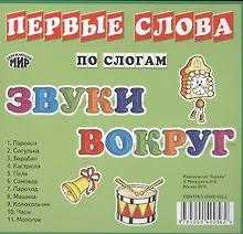 Купить Карточки Звуки вокруг — Фото №1
