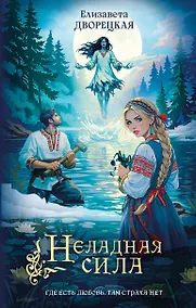 Купить Неладная сила — Фото №1