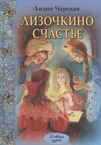 Купить Лизочкино счастье — Фото №1