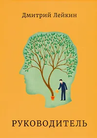 Купить Руководитель — Фото №1