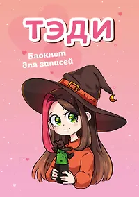 Купить Блокнот А5 40л кл. "Тэди" — Фото №1