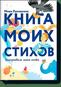 Купить Книга моих стихов — Фото №1