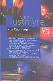 Купить Дом восходящего солнца — Фото №1