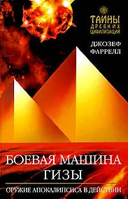 Купить Боевая машина Гизы — Фото №1