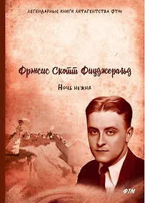 Купить Ночь нежна — Фото №1