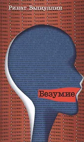 Купить Безумие — Фото №1