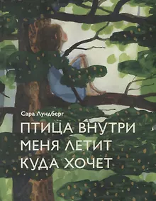 Купить Птица внутри меня летит куда хочет — Фото №1