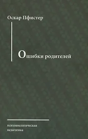 Купить Ошибки родителей — Фото №1