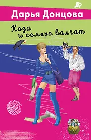 Купить Коза и семеро волчат — Фото №1