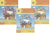 Купить Математика. 1 класс. Учебник. Непрерывный курс математики "Учусь учиться". В трех частях (комплект из 3 книг) — Фото №1