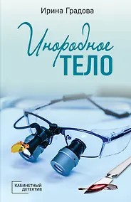 Купить Инородное тело — Фото №1