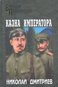 Купить Казна императора — Фото №1