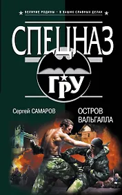 Купить Остров Вальгалла: роман — Фото №1