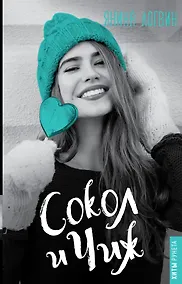 Купить Сокол и Чиж — Фото №1