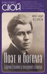 Купить Поэт и богема. Сергей Есенин в северной столице — Фото №1