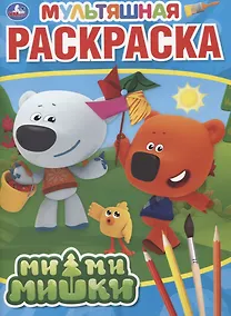 Купить Мультяшная раскраска. Мимимишки — Фото №1