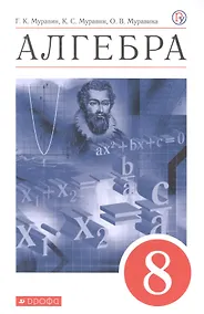 Купить Алгебра. 8 класс. Учебное пособие — Фото №1
