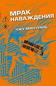Купить Мрак наваждения (#3) — Фото №1
