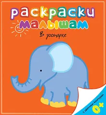 Купить В зоопарке — Фото №1